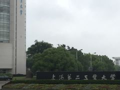 -上海第二工业大学(金海路校区)