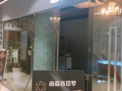 -南瓜谷塔罗(和义店)