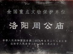 -洛阳周公庙博物馆