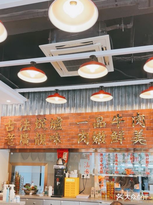 潮汕•草根牛肉档(中江路店)图片