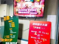 -比格比萨自助(国展店)