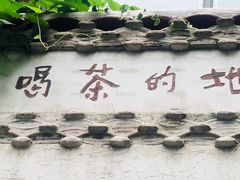 -花迹(富春江东街店)