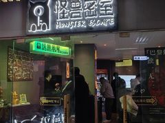 -ME怪兽·密室(江汉路店)