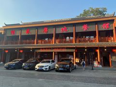 -粤北餐馆
