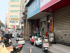 -汪家馄饨(集庆路店)