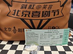 -北京喜剧院