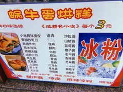 -蜗牛蛋烘糕