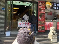 门面-大个子蒸饭