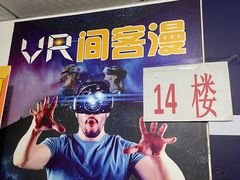 -VR 间客漫·PS电玩·虚拟现实包间游戏电竞(街道口店)
