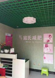 -寇氏减肥