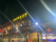 门面-202特色排档(五缘湾店)