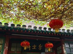 门面-众宜轩老北京铜锅涮肉·四合院(建国门店)