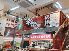-赵美丽·重庆社区火锅·直营店(火车东站·中豪国际店)