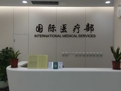 -北京协和医院(东单院区)