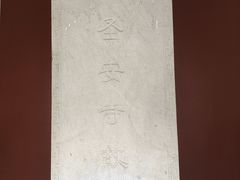 -圣安寺