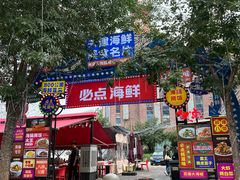 -必点海鲜·海肠捞饭·鲅鱼水饺(滨江道店)