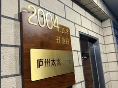 -庐州太太(CBD店)
