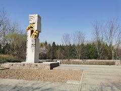 -北坞公园