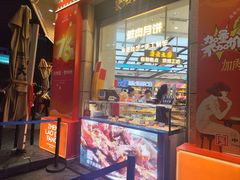 -真老大房鲜肉月饼(南京路步行街店)