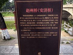 -赵州桥景区