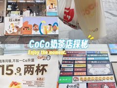 -CoCo都可(北苑K酷店)