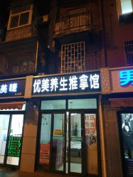-正医堂推拿