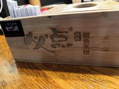 -必点海鲜·鲅鱼水饺(鞍山西道店)
