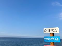 -养马岛旅游度假区
