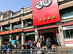 -咬不得高祖生煎·简餐(高银街店)