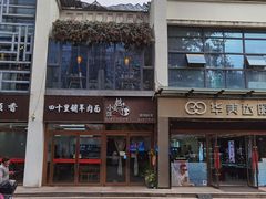 -越美小馆·越南料理(曲江店)