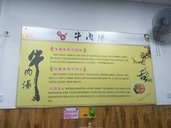大堂-淮南牛肉筋汤(锦辉商城店)