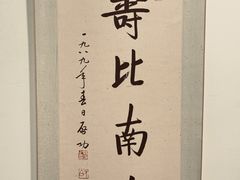 -道南書院·私房菜·早午茶·茶馆