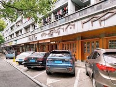 -慧娟面馆·餐厅(望江路店)