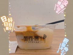 -甜心闲生传统手工冰粉(奎星楼店)