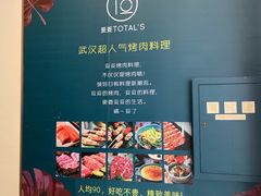 -妥妥烤肉料理(昙华林店)