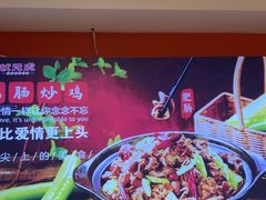 -状元虎.摇滚炒鸡.家常菜(义勇街店)
