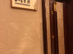 -浙江三立开元名都大酒店·四季轩中餐厅