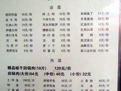 菜单-代木儿回锅肉