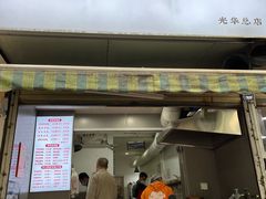 -晓友烧麦(光华村店)