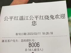 -温江公平红烧兔(总店)