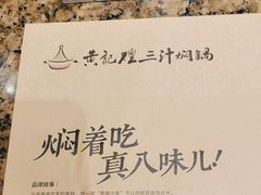 -黄记煌三汁焖锅(欢乐海岸店)