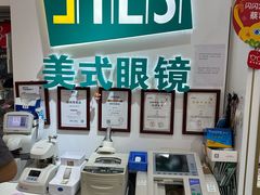 -美式眼镜·授权蔡司.依视路.尼康.豪雅.明月(人民广场店)