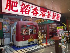 -肥韬茶餐厅(皇庭旗舰店)