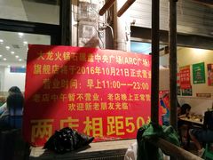 -大龙火锅(老店)
