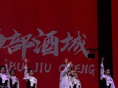 -西部酒城