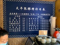 -太平张醪糟(西街直营店)