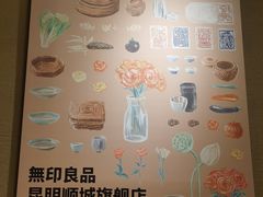 -MUJI无印良品(顺城店)