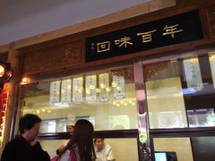 -秦淮小吃城(夫子庙店)
