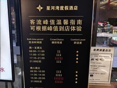 -星河湾温泉洗浴酒店