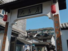 -大马弄蒋师傅美食酥鱼(察院前店)